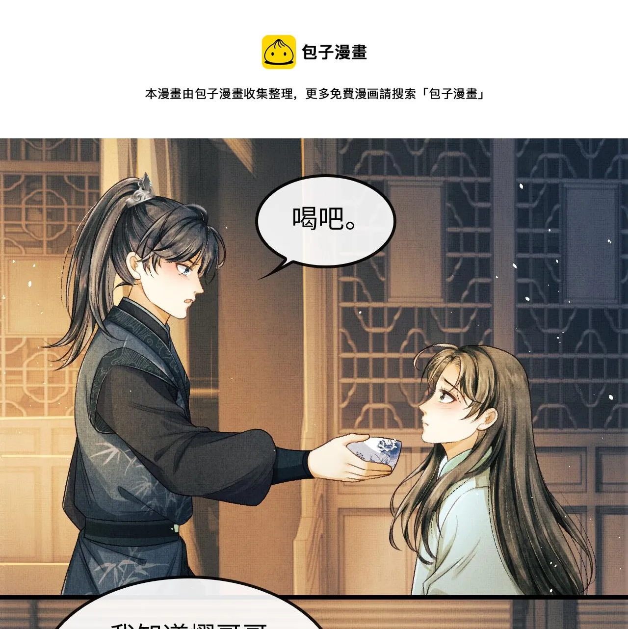 第24话 能不能喜欢我一点？ 第13页