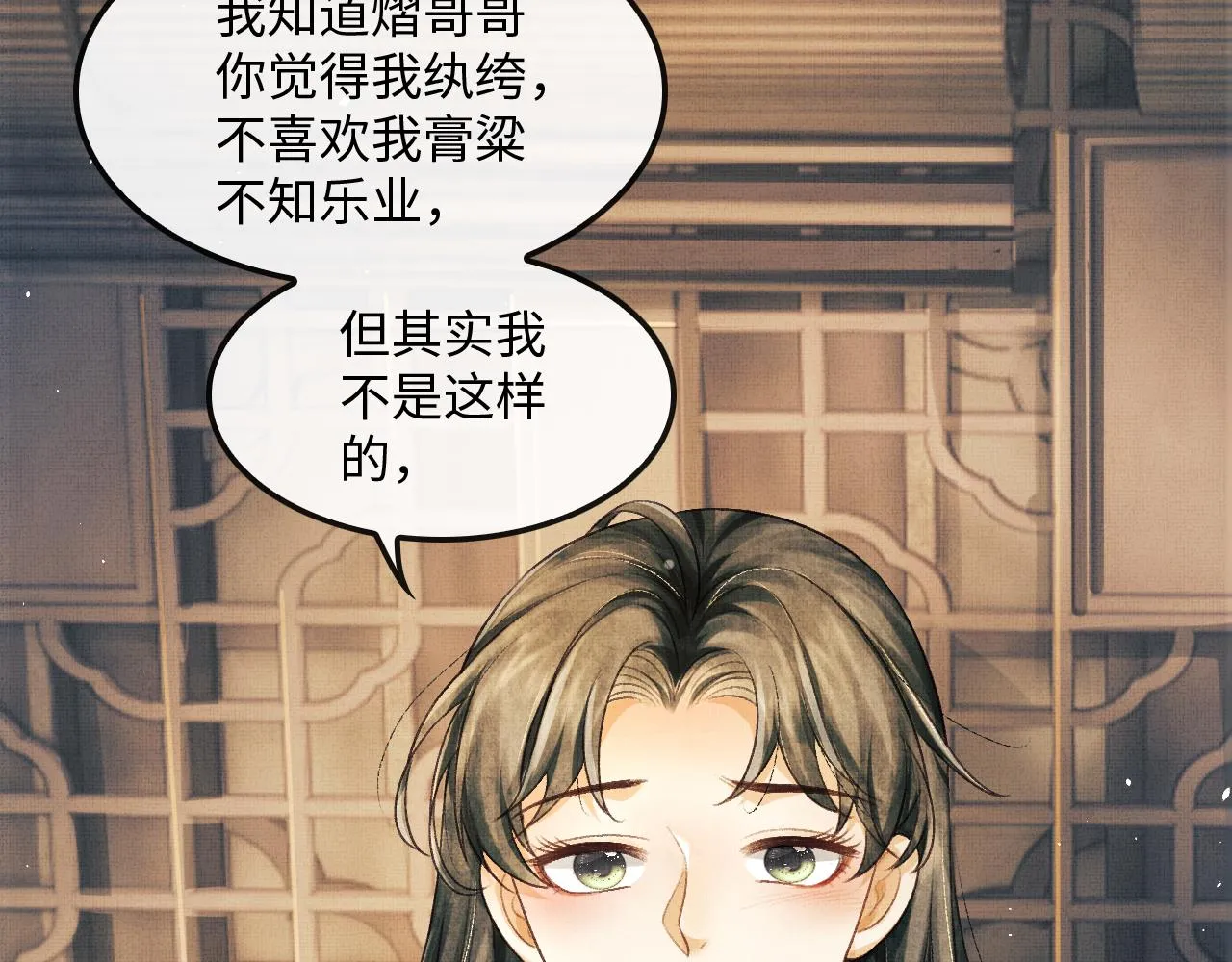 第24话 能不能喜欢我一点？ 第14页