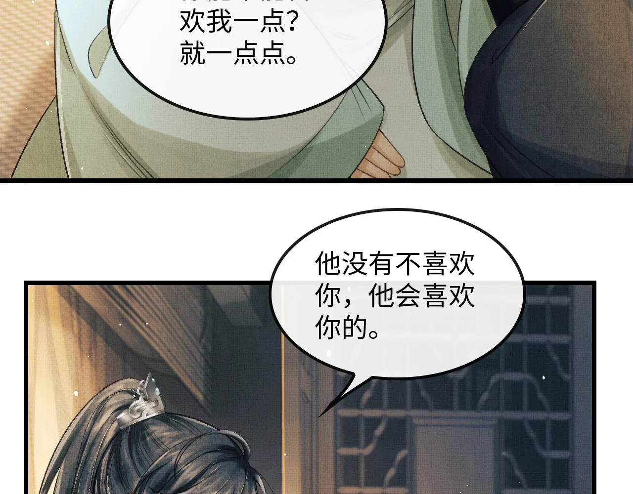 第24话 能不能喜欢我一点？ 第16页