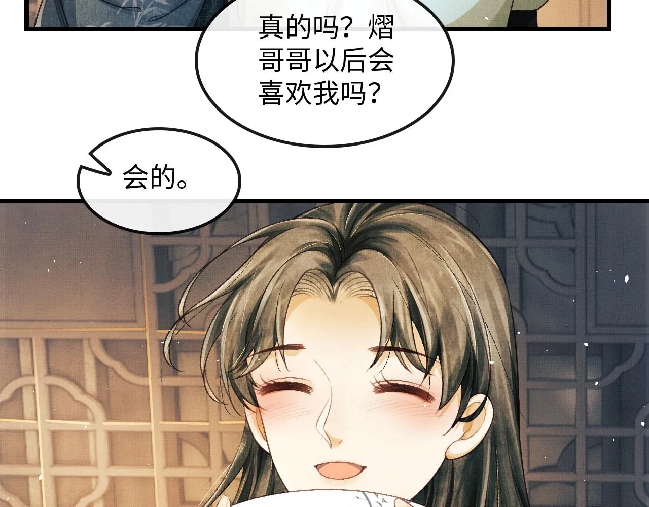 第24话 能不能喜欢我一点？ 第18页