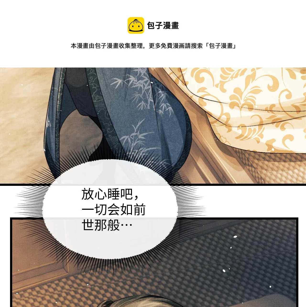 第24话 能不能喜欢我一点？ 第21页