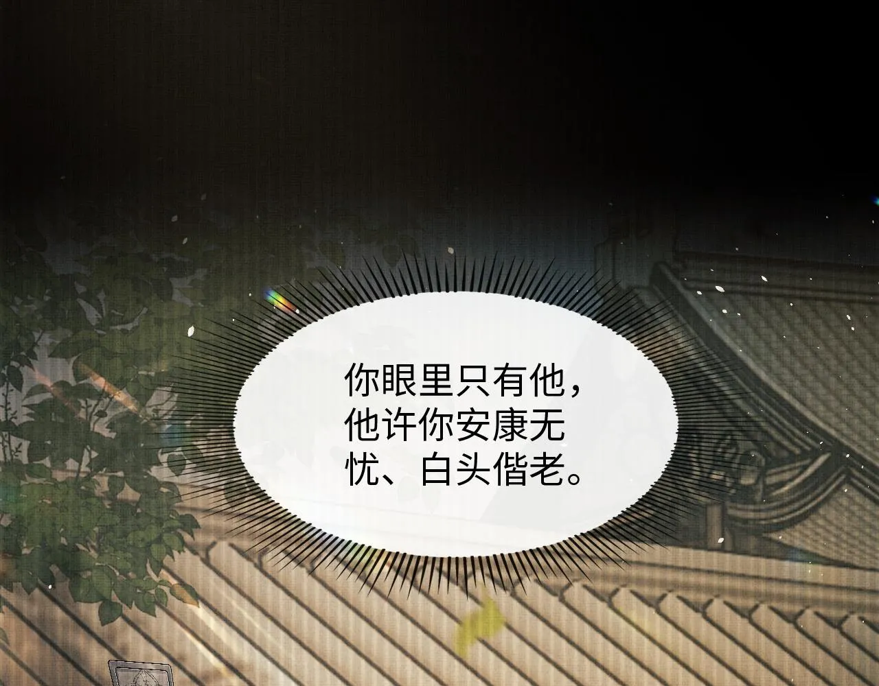 第24话 能不能喜欢我一点？ 第24页