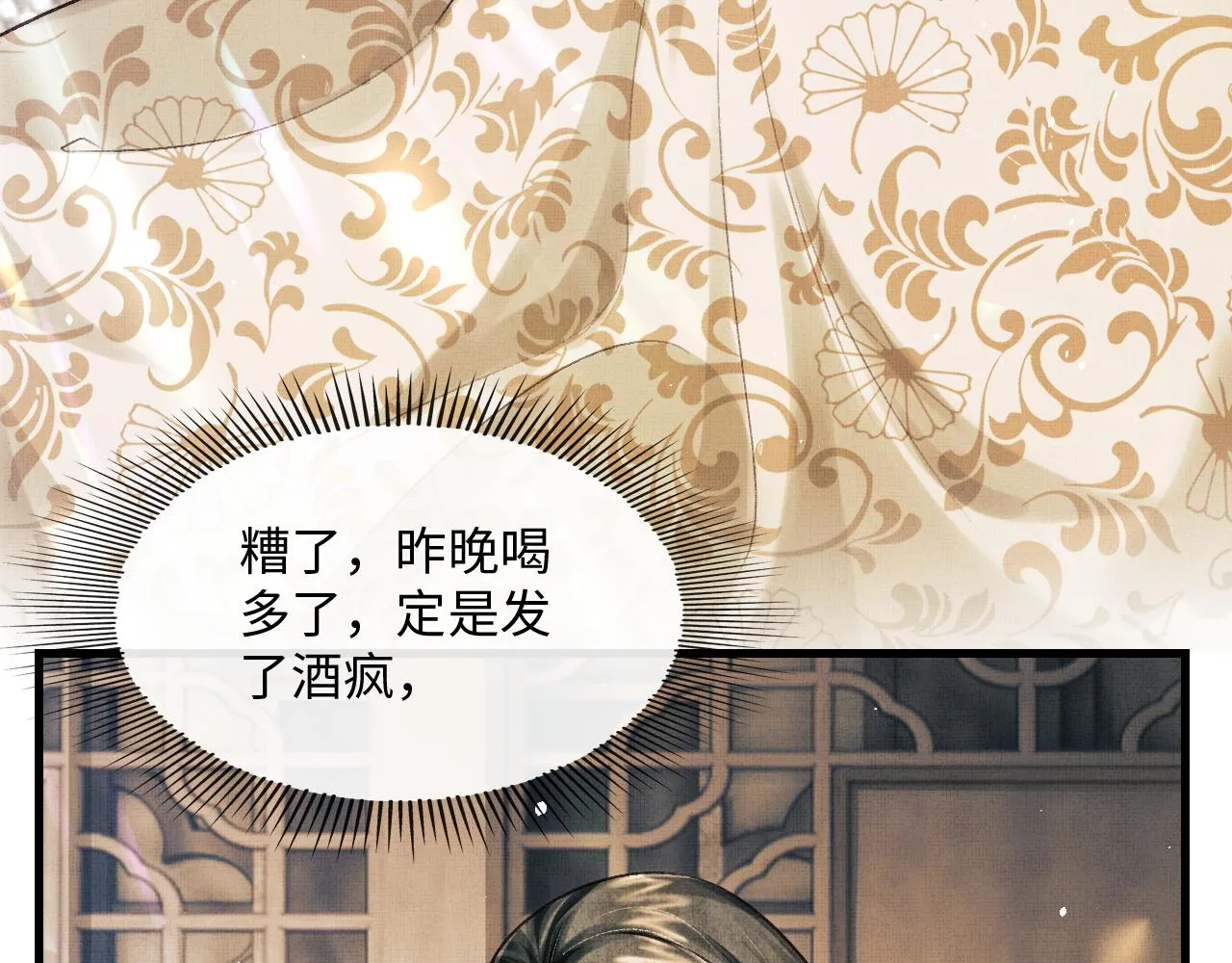 第24话 能不能喜欢我一点？ 第31页