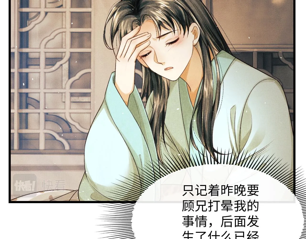第24话 能不能喜欢我一点？ 第32页