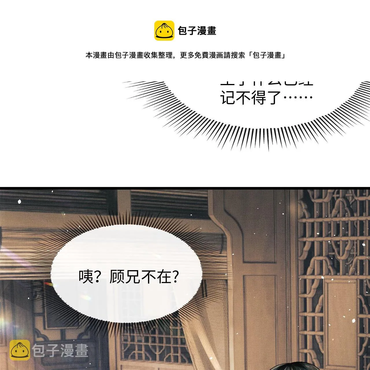 第24话 能不能喜欢我一点？ 第33页