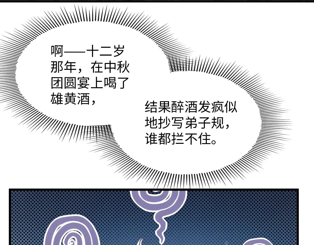 第24话 能不能喜欢我一点？ 第35页