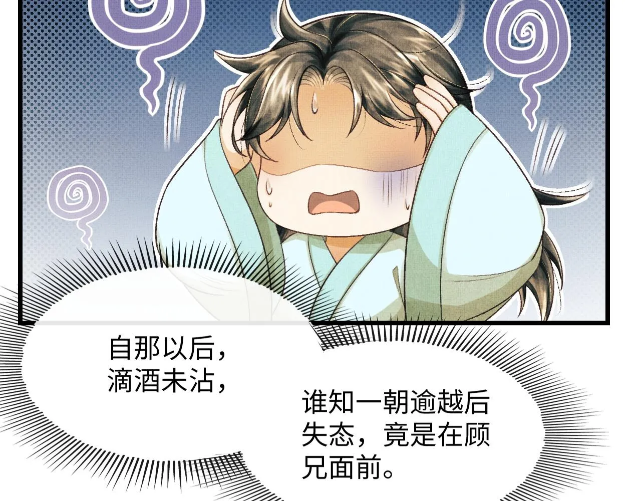 第24话 能不能喜欢我一点？ 第36页