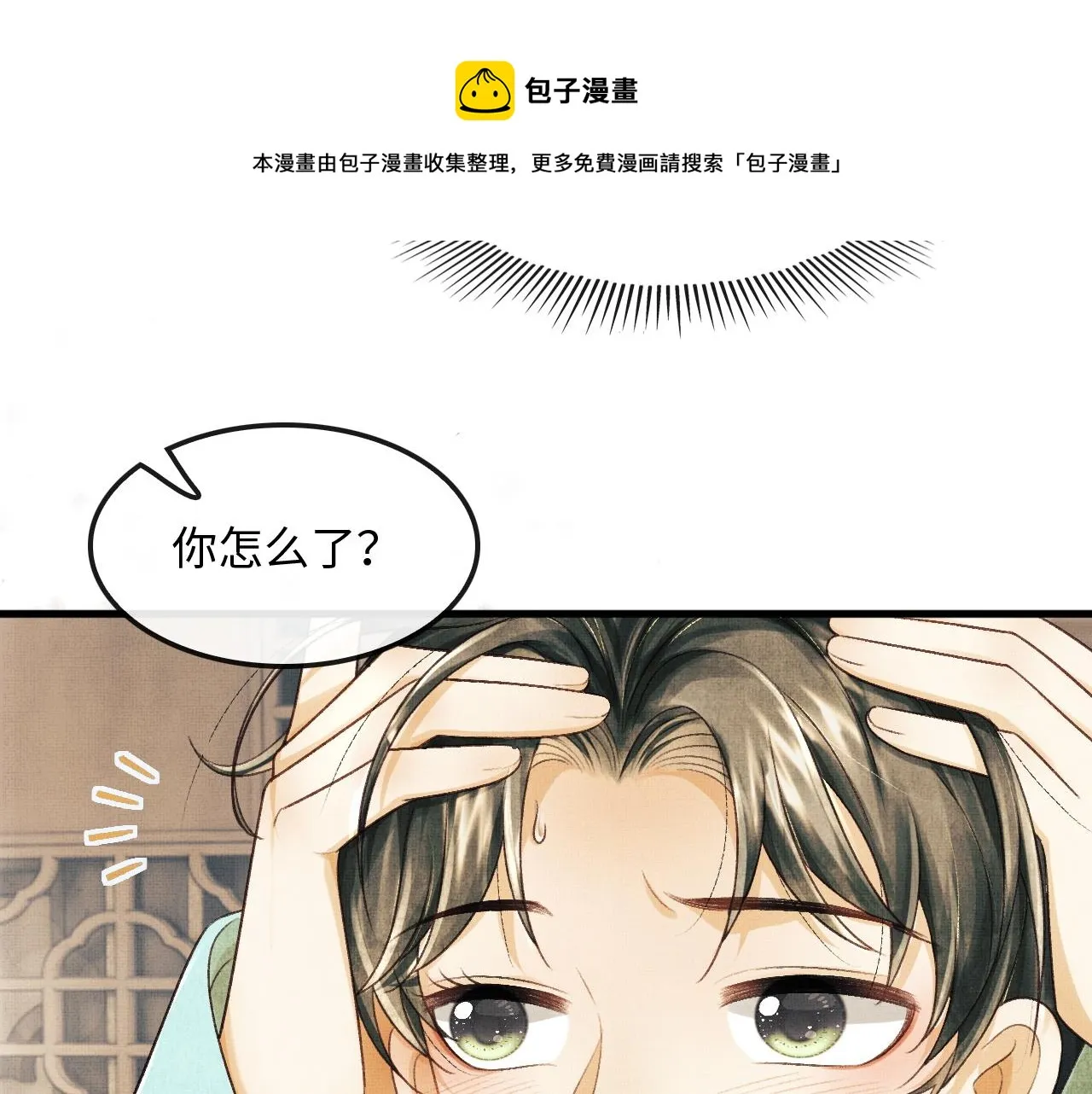 第24话 能不能喜欢我一点？ 第37页