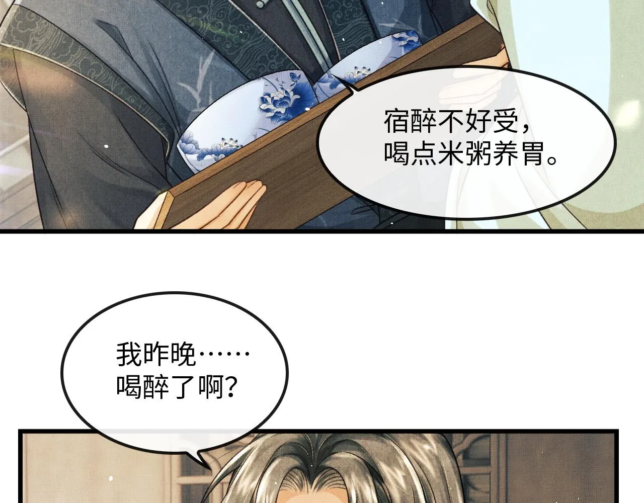 第24话 能不能喜欢我一点？ 第40页