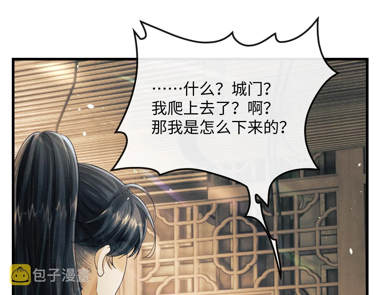第24话 能不能喜欢我一点？ 第44页
