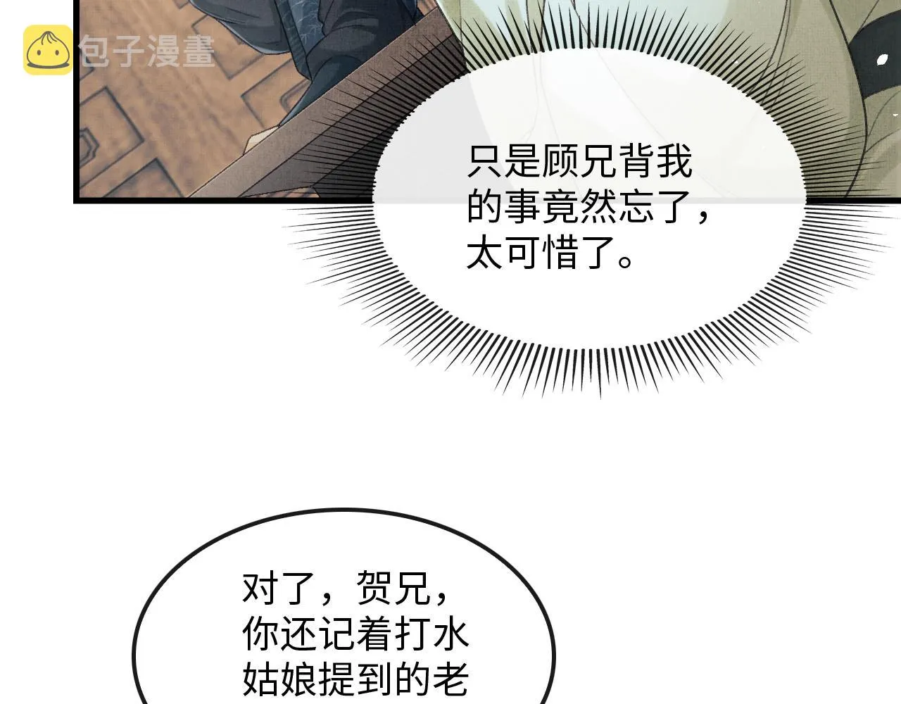 第24话 能不能喜欢我一点？ 第50页