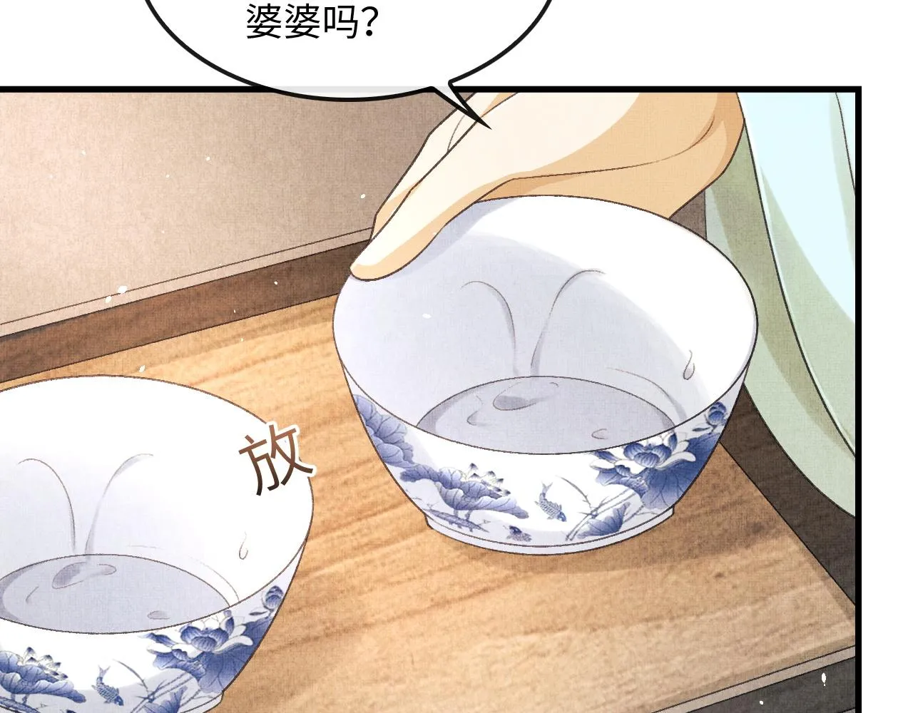 第24话 能不能喜欢我一点？ 第51页