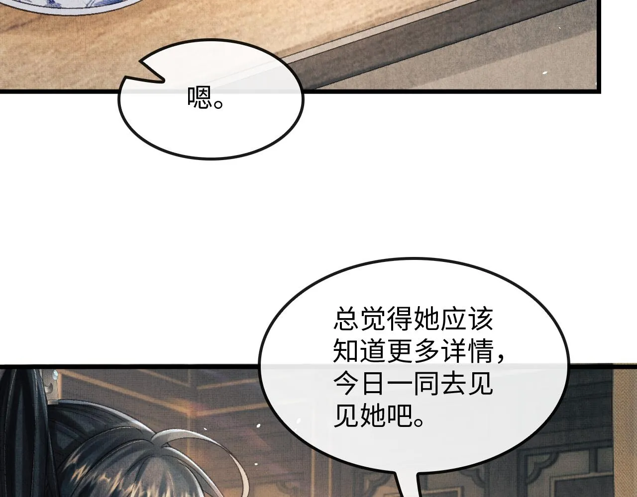 第24话 能不能喜欢我一点？ 第52页