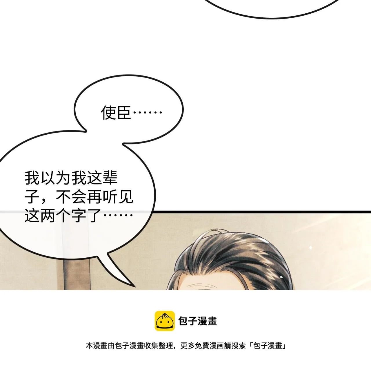第24话 能不能喜欢我一点？ 第61页
