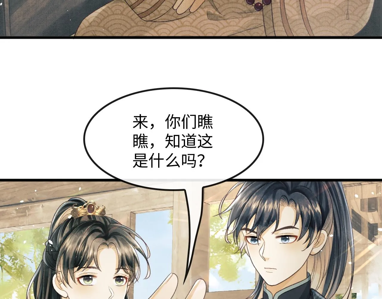 第24话 能不能喜欢我一点？ 第63页