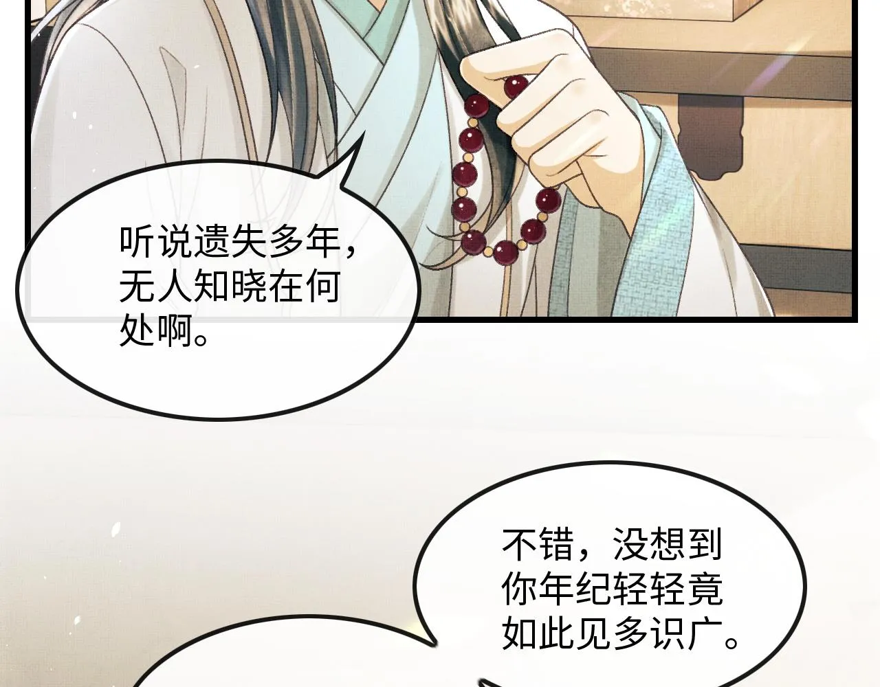 第24话 能不能喜欢我一点？ 第66页