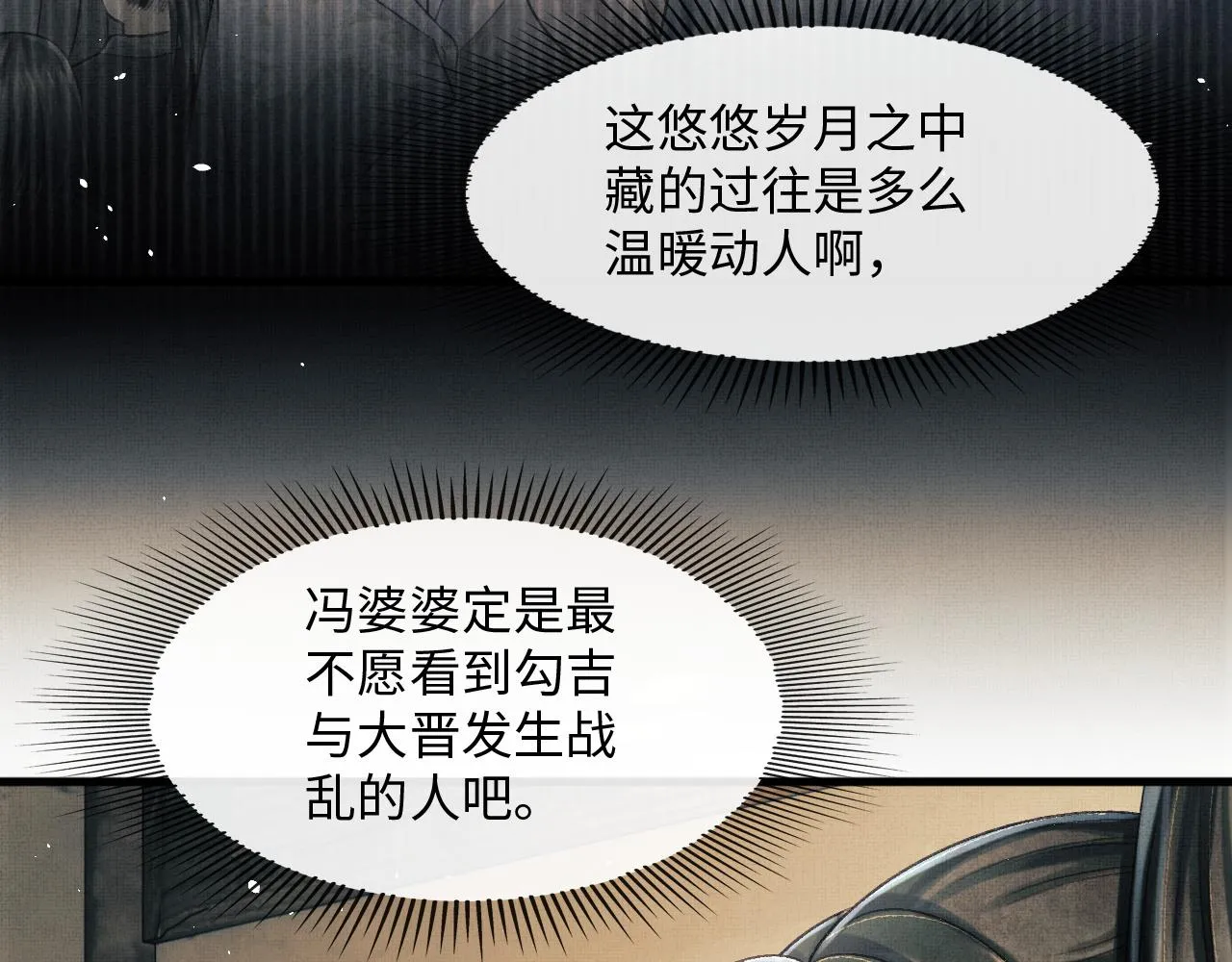 第24话 能不能喜欢我一点？ 第74页
