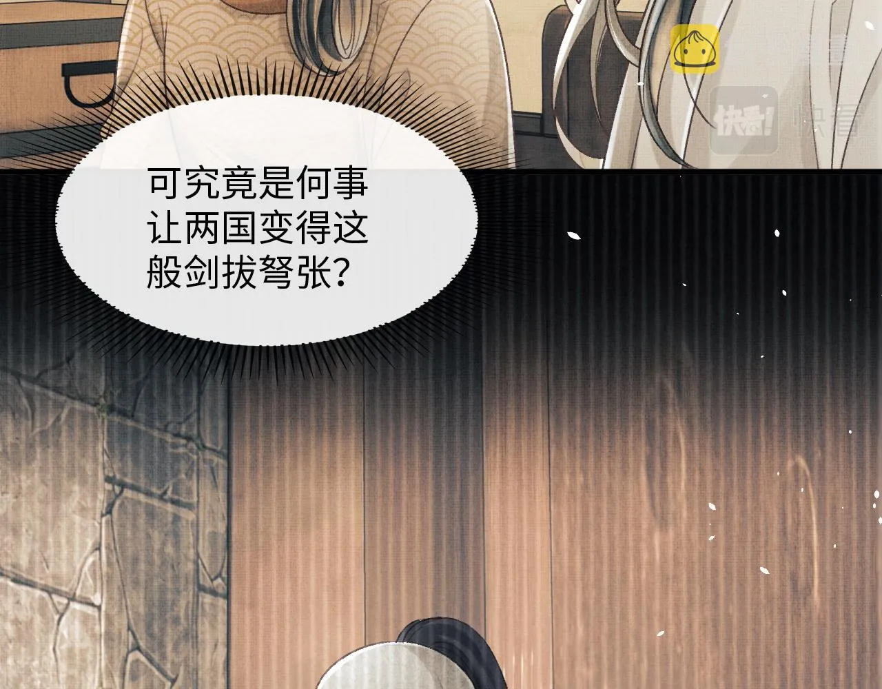 第24话 能不能喜欢我一点？ 第76页