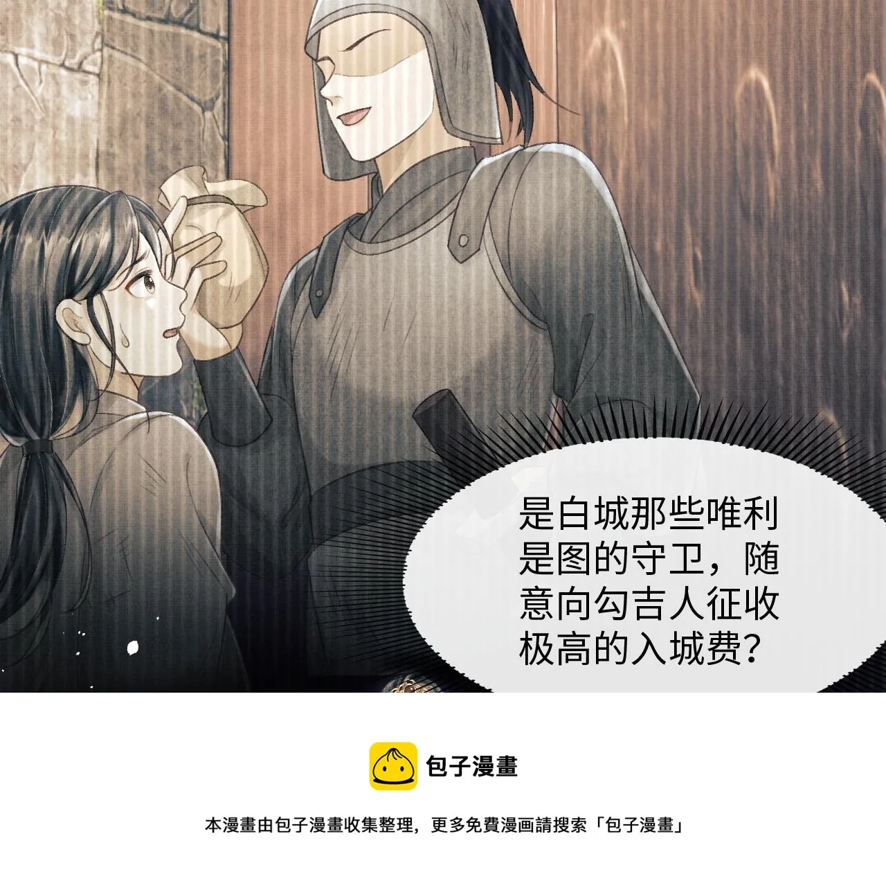 第24话 能不能喜欢我一点？ 第77页
