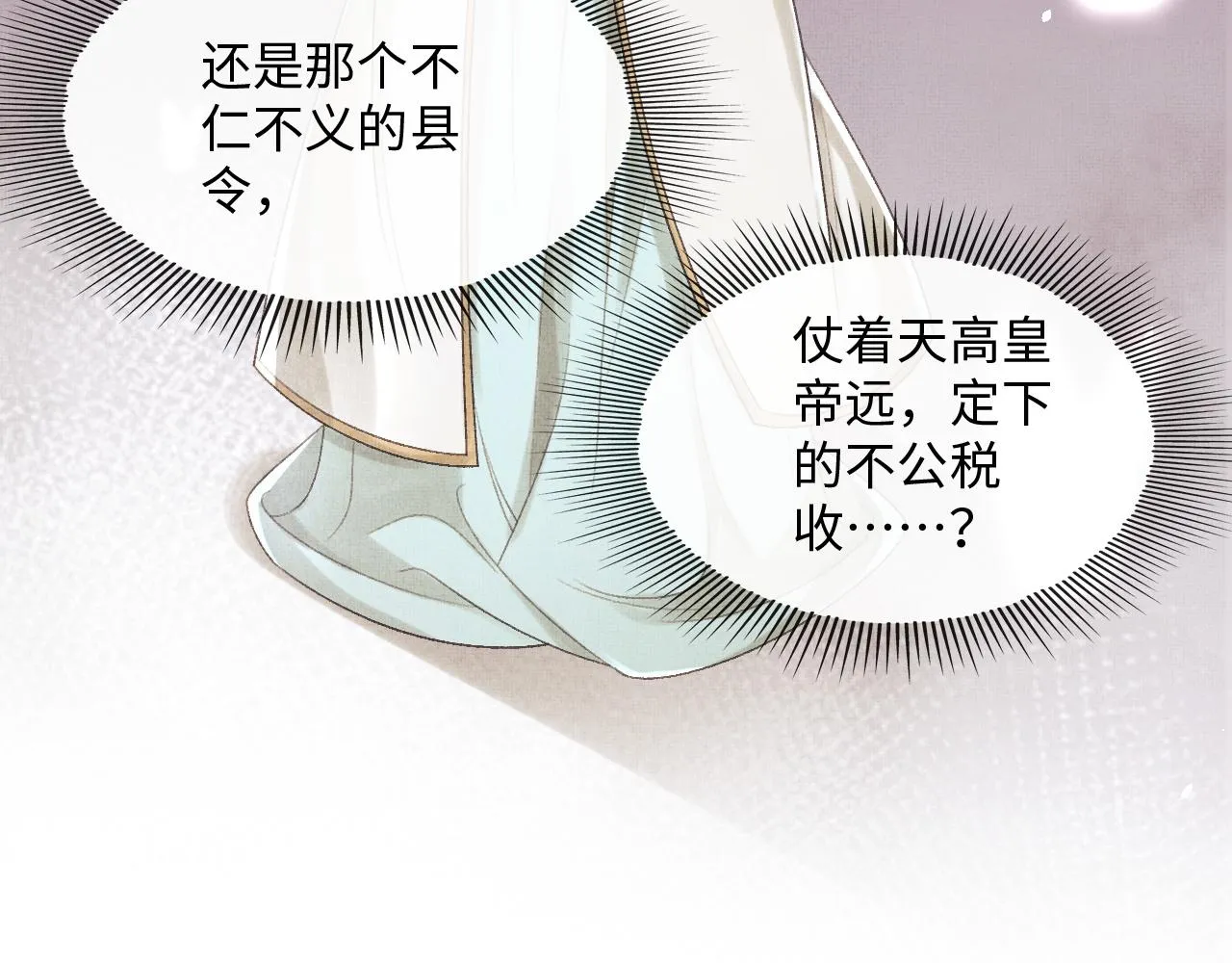 第24话 能不能喜欢我一点？ 第79页