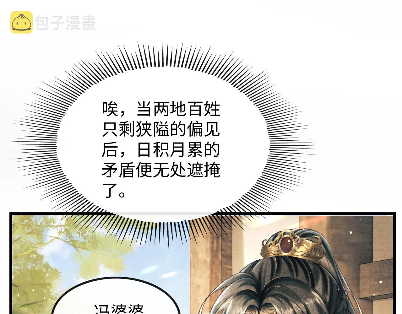 第24话 能不能喜欢我一点？ 第80页