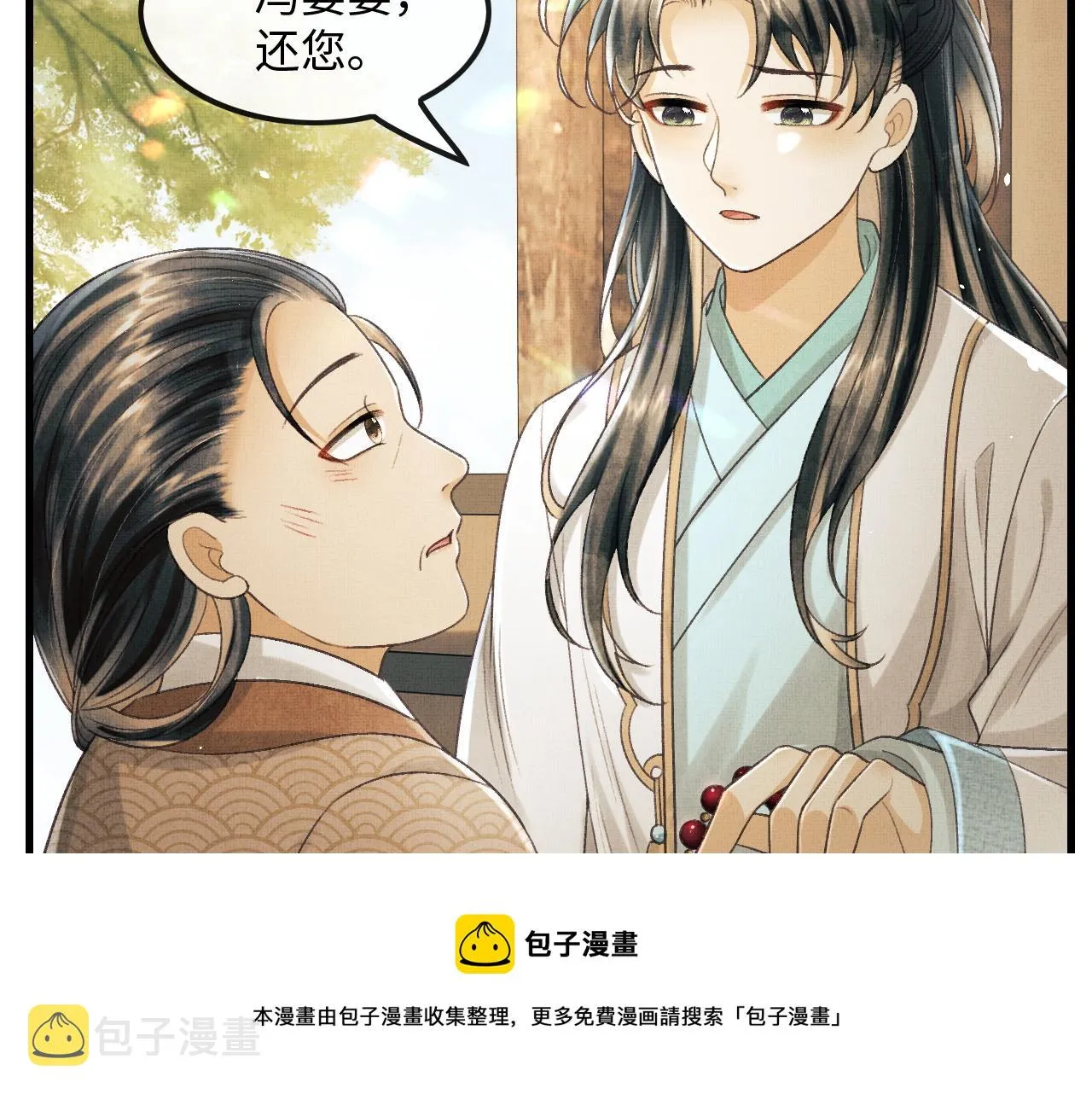 第24话 能不能喜欢我一点？ 第81页