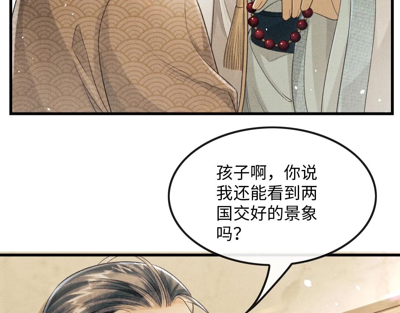 第24话 能不能喜欢我一点？ 第82页