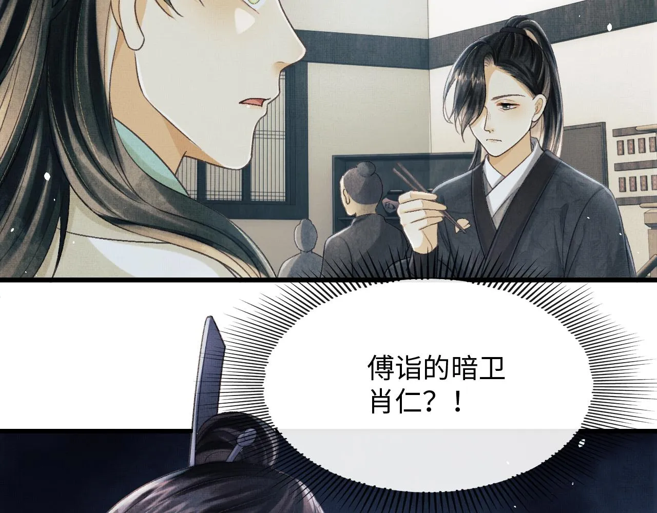 第24话 能不能喜欢我一点？ 第91页
