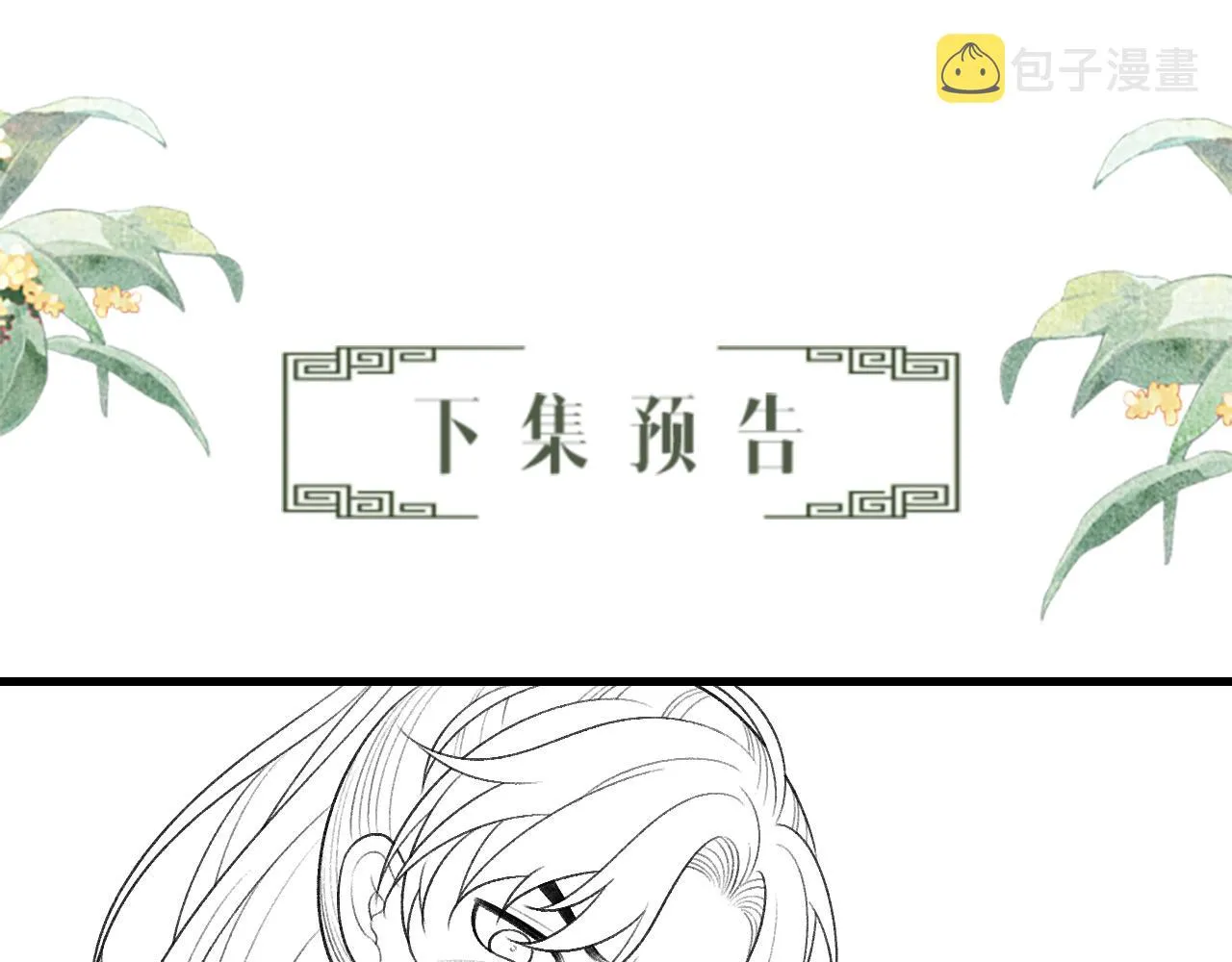 第24话 能不能喜欢我一点？ 第95页