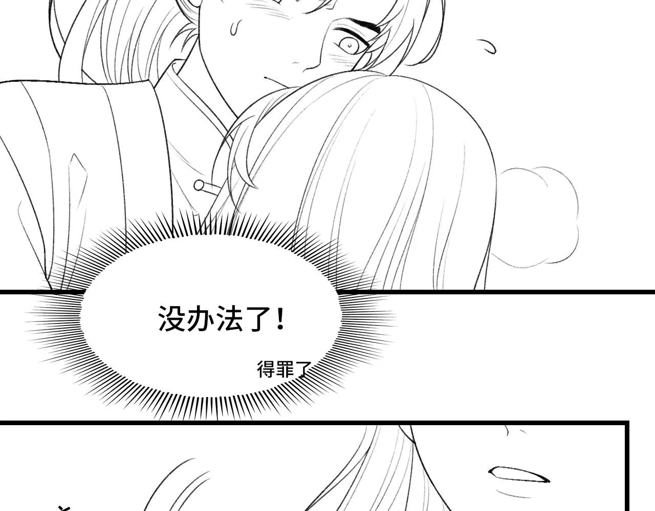 第24话 能不能喜欢我一点？ 第96页
