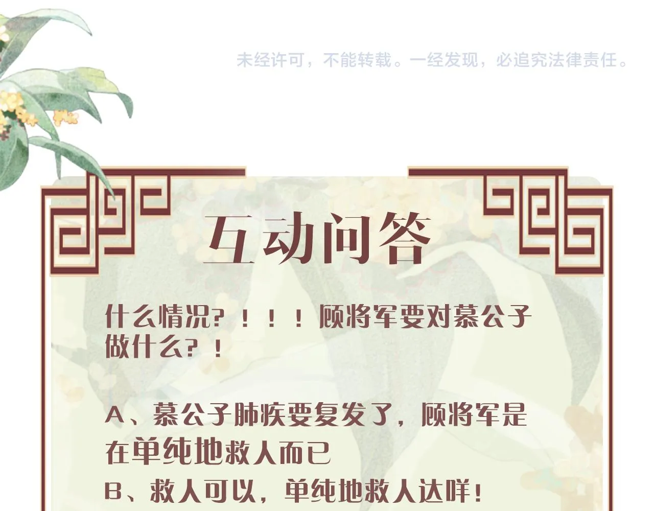 第24话 能不能喜欢我一点？ 第99页