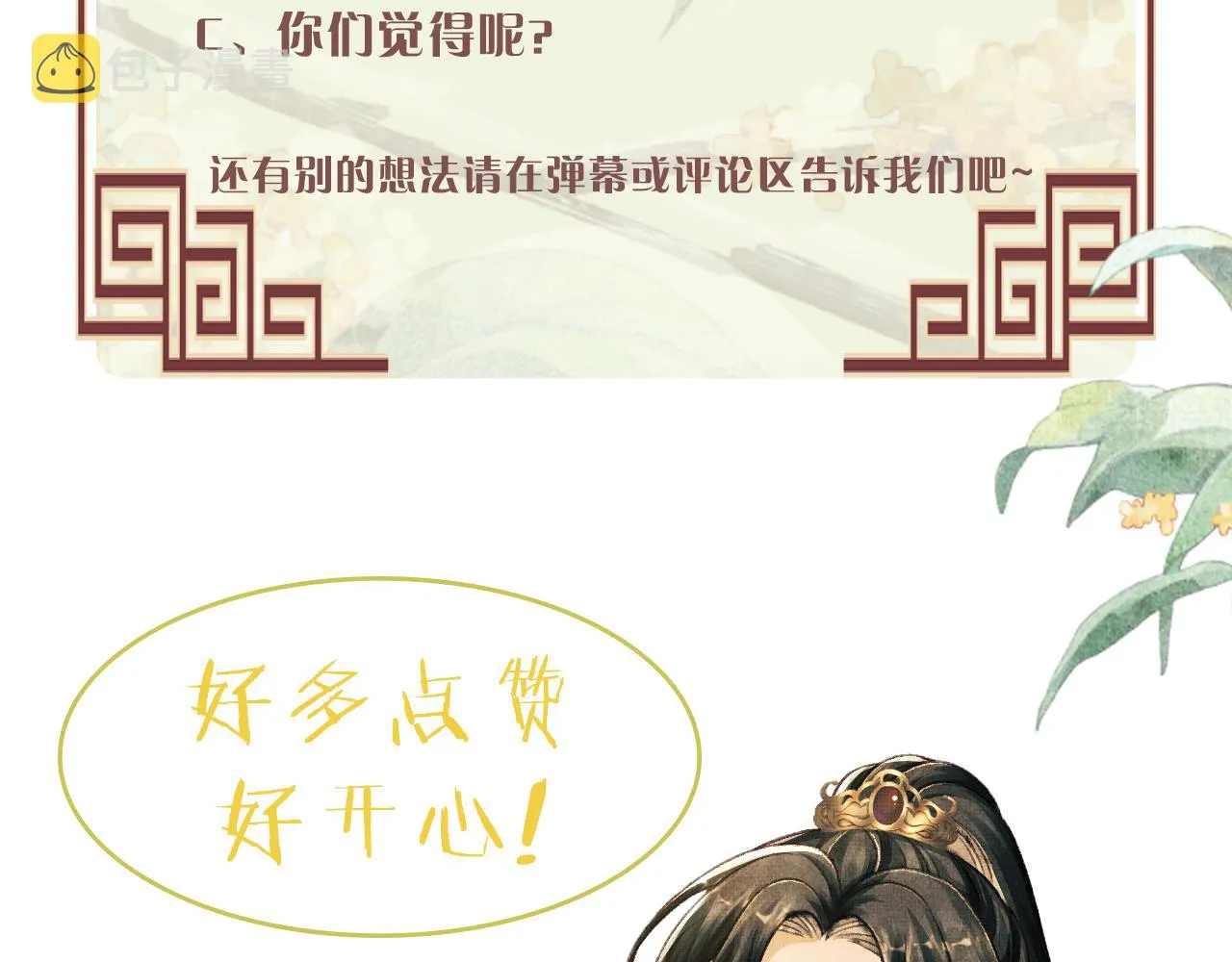 第24话 能不能喜欢我一点？ 第100页