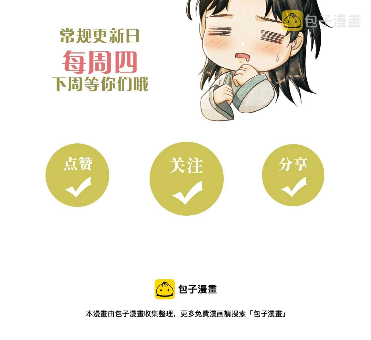 第24话 能不能喜欢我一点？ 第101页