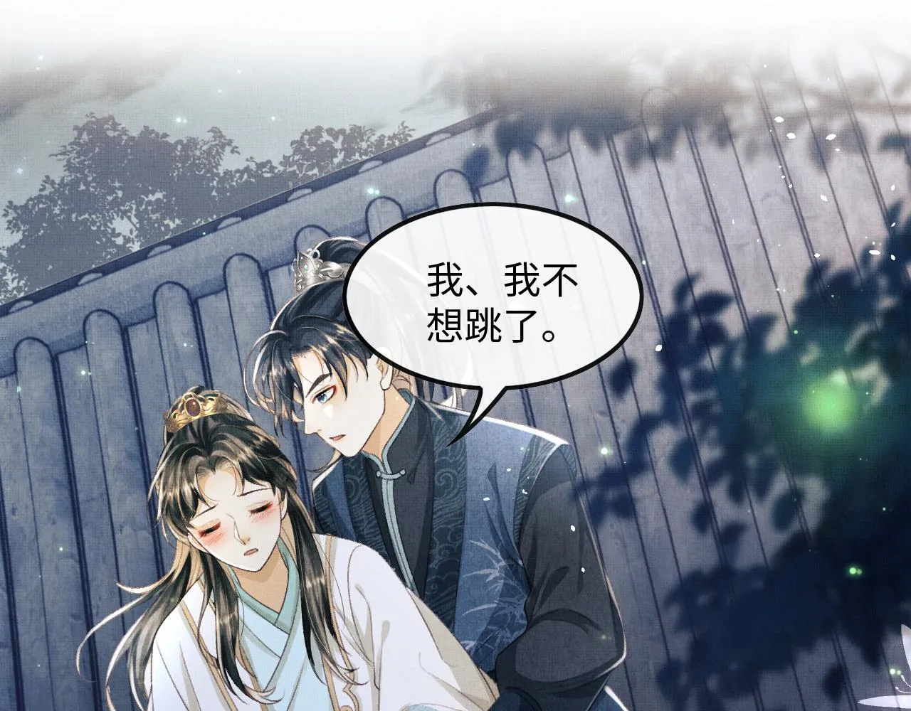 第23话 顾赫炎知道慕之明重生 第5页