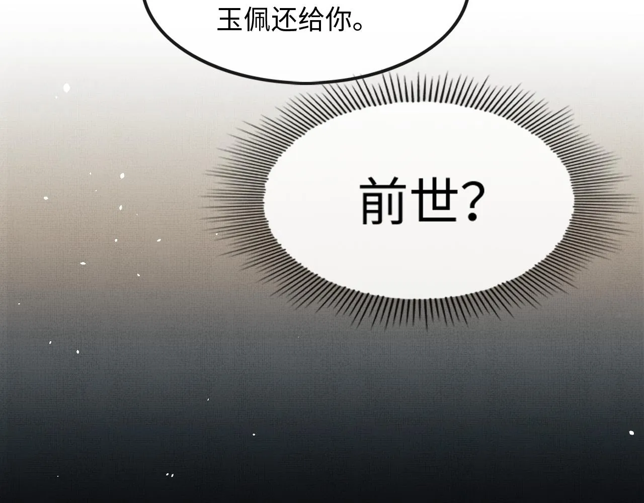 第23话 顾赫炎知道慕之明重生 第40页