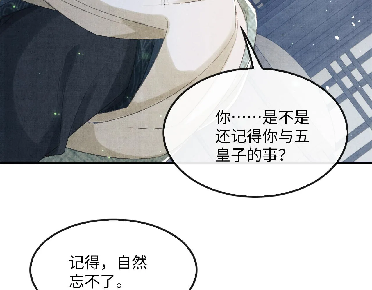第23话 顾赫炎知道慕之明重生 第48页