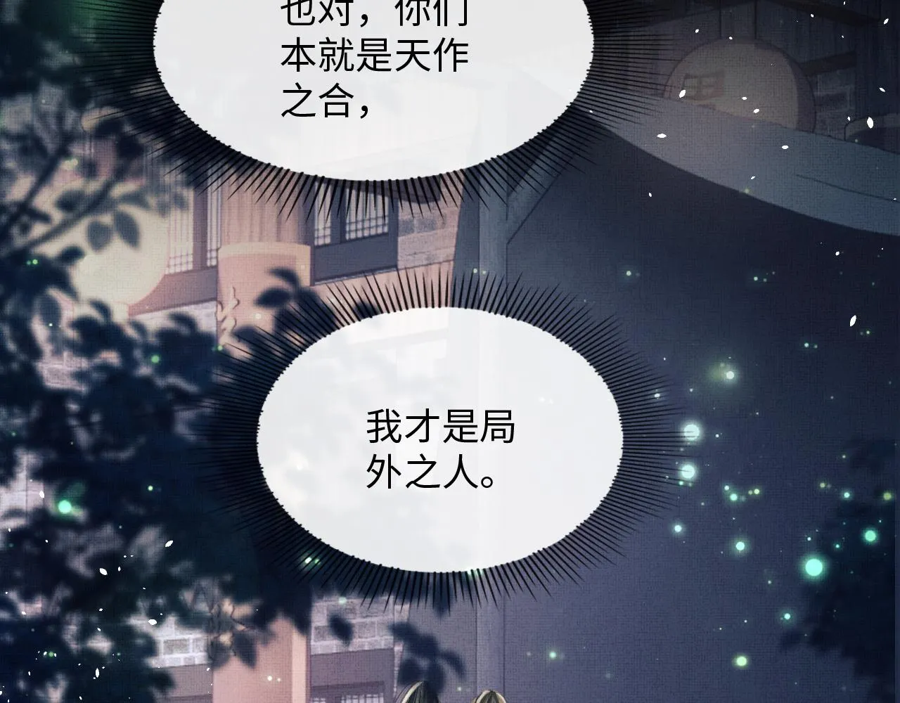 第23话 顾赫炎知道慕之明重生 第56页