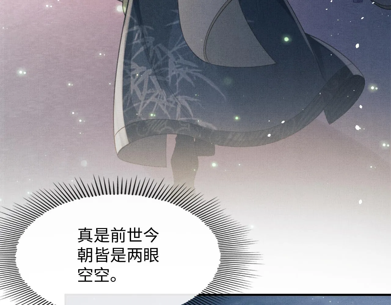第23话 顾赫炎知道慕之明重生 第58页