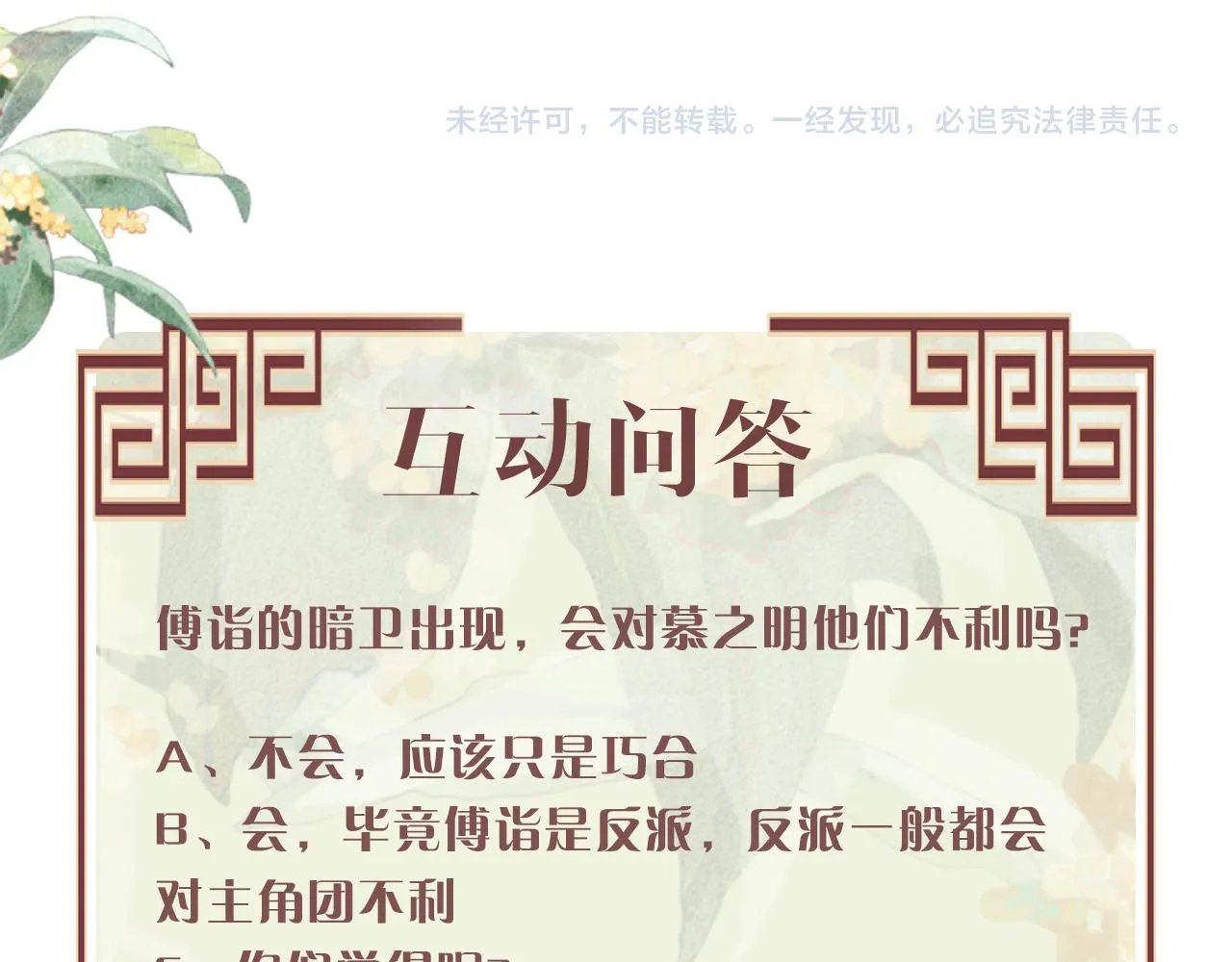 第23话 顾赫炎知道慕之明重生 第79页