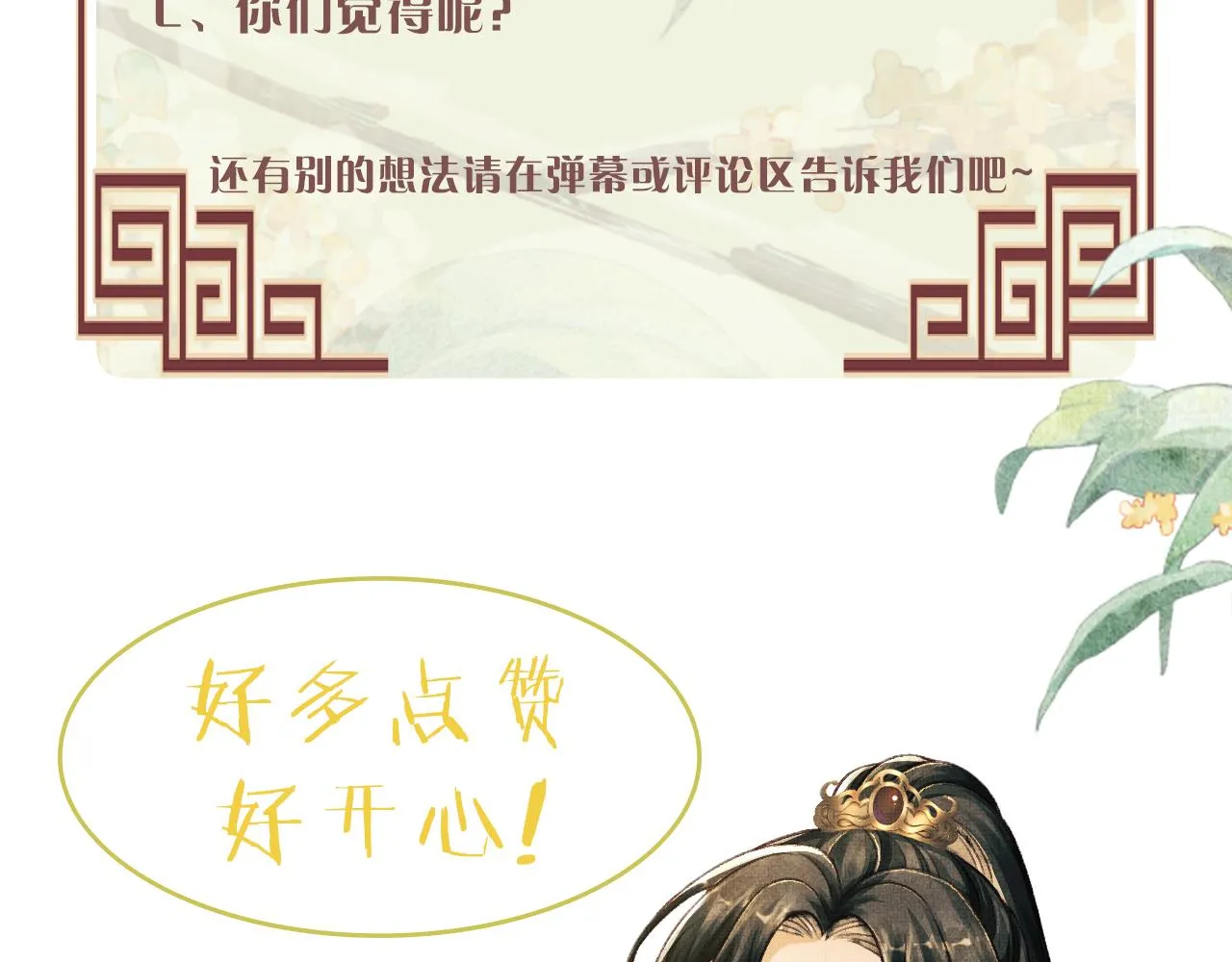 第23话 顾赫炎知道慕之明重生 第80页