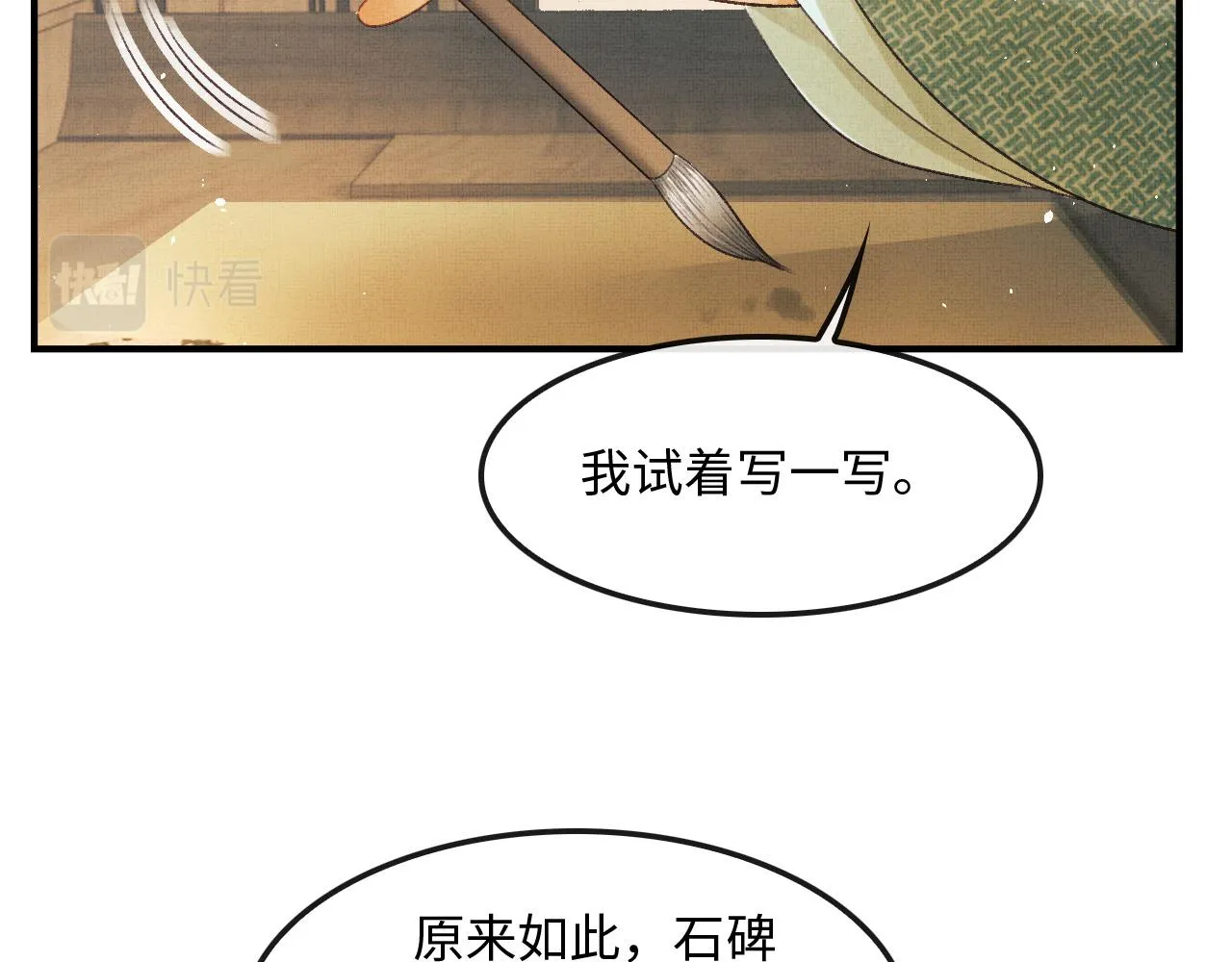 第22话 慕之明醉酒 第8页