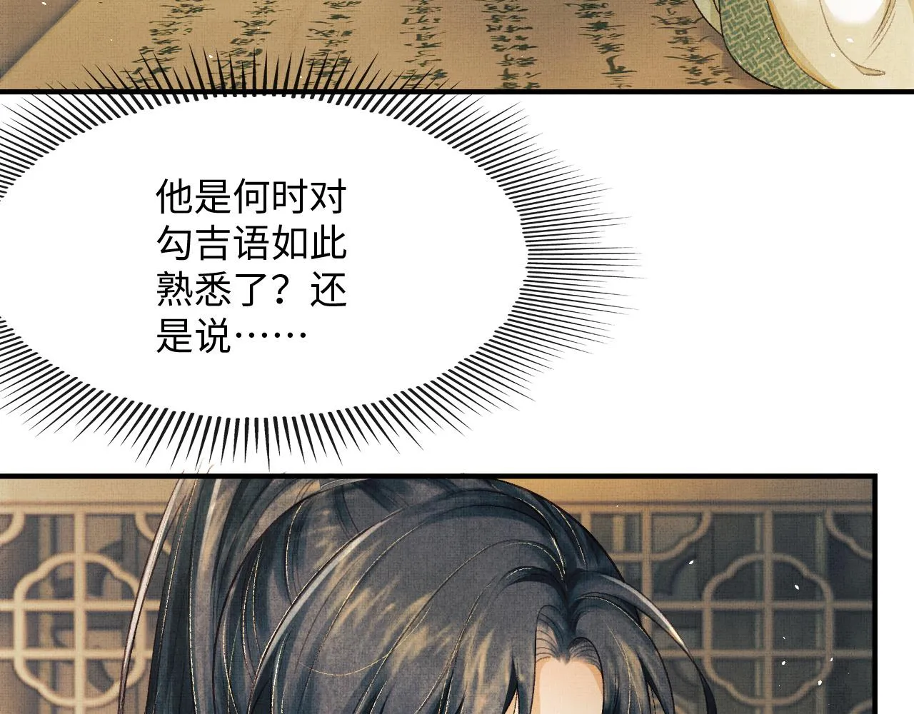 第22话 慕之明醉酒 第11页