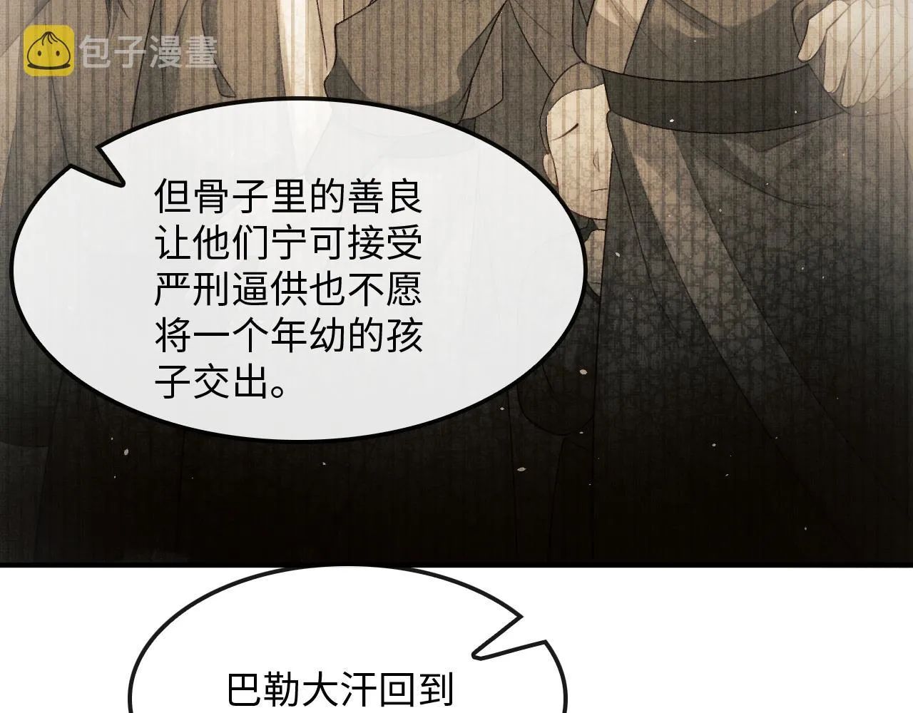 第22话 慕之明醉酒 第16页