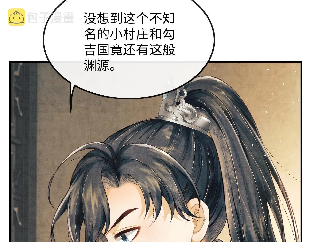 第22话 慕之明醉酒 第20页