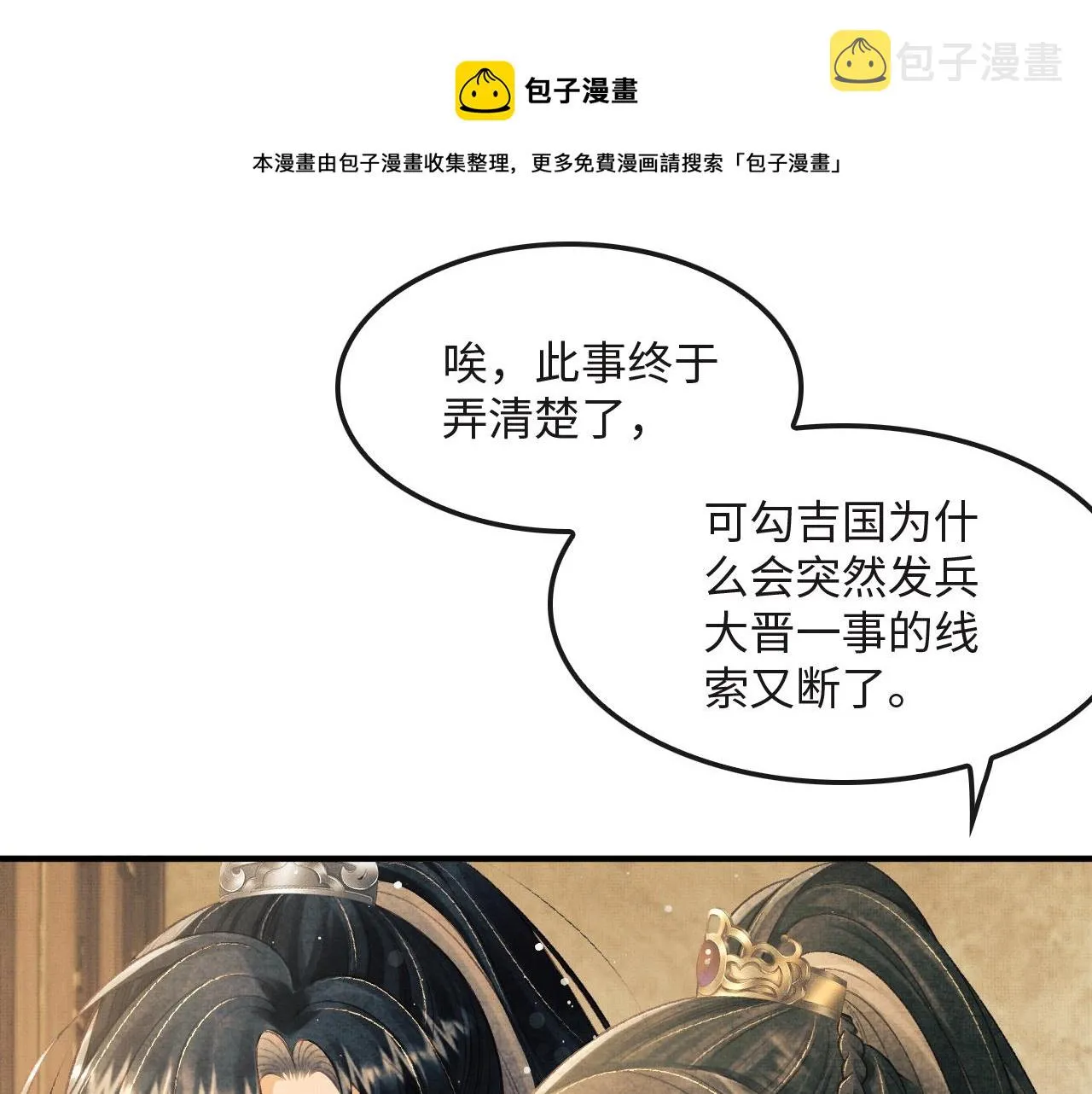 第22话 慕之明醉酒 第22页