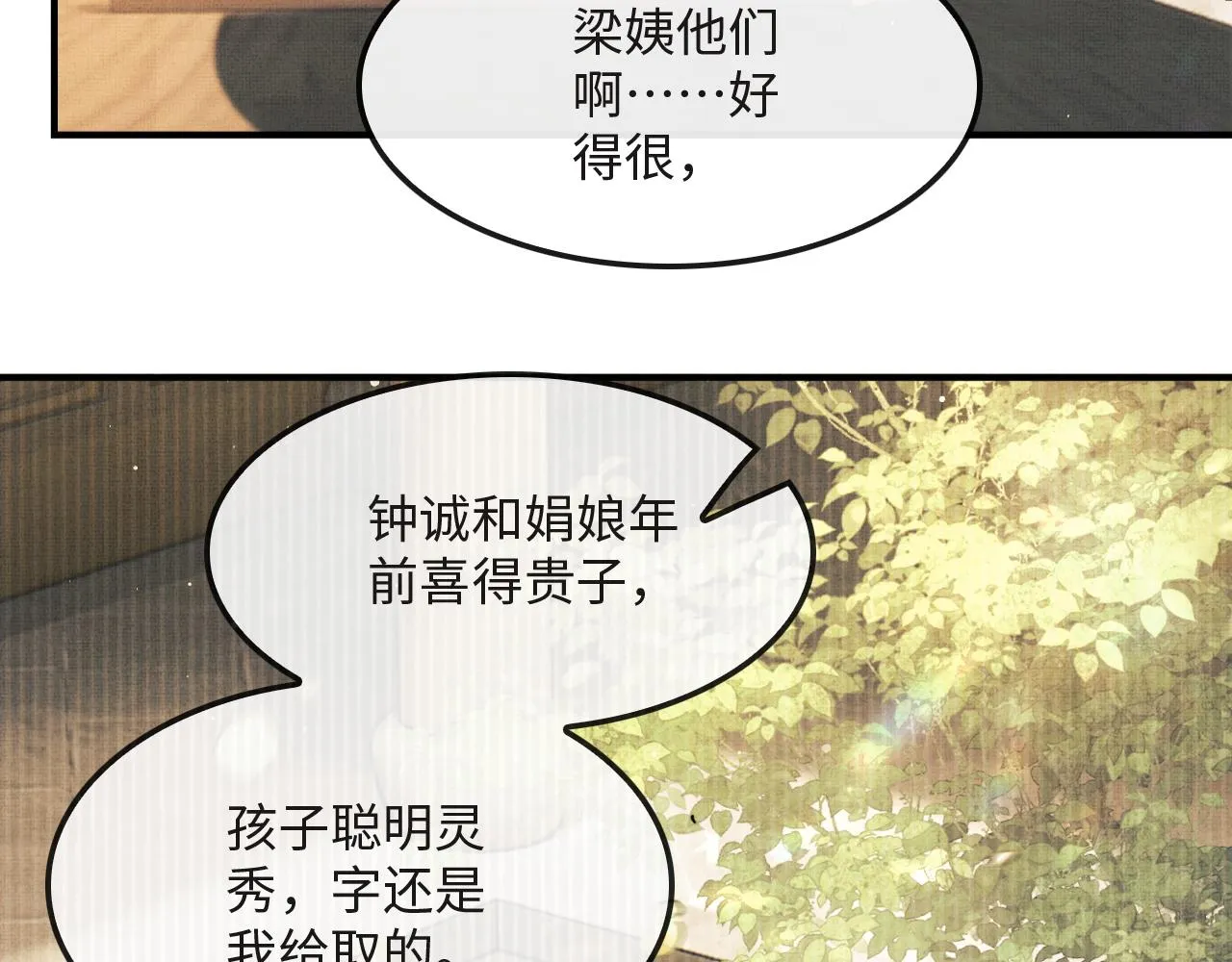 第22话 慕之明醉酒 第33页