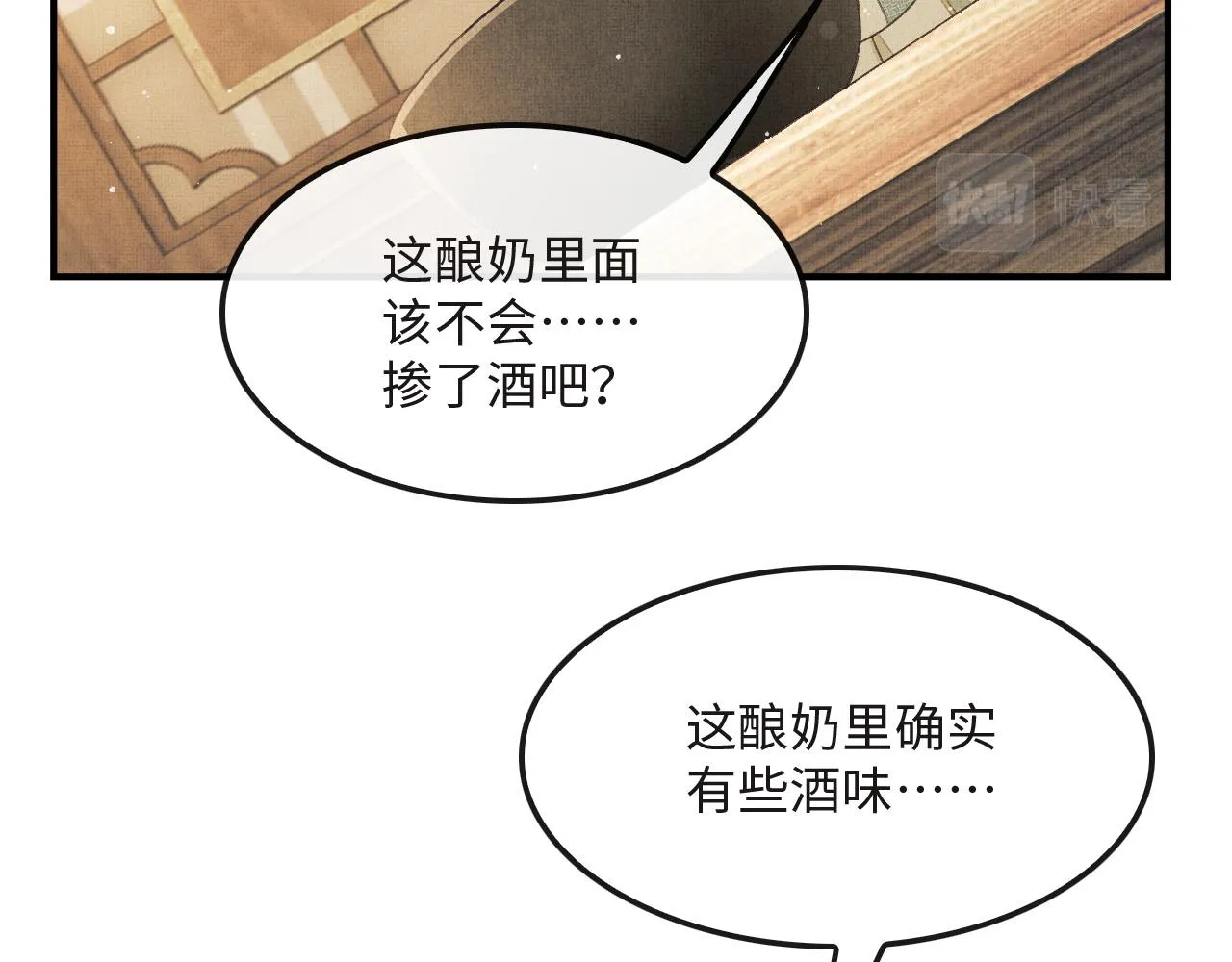 第22话 慕之明醉酒 第50页