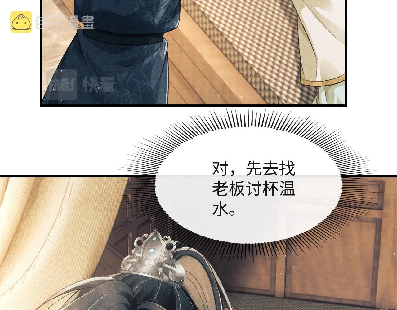 第22话 慕之明醉酒 第62页