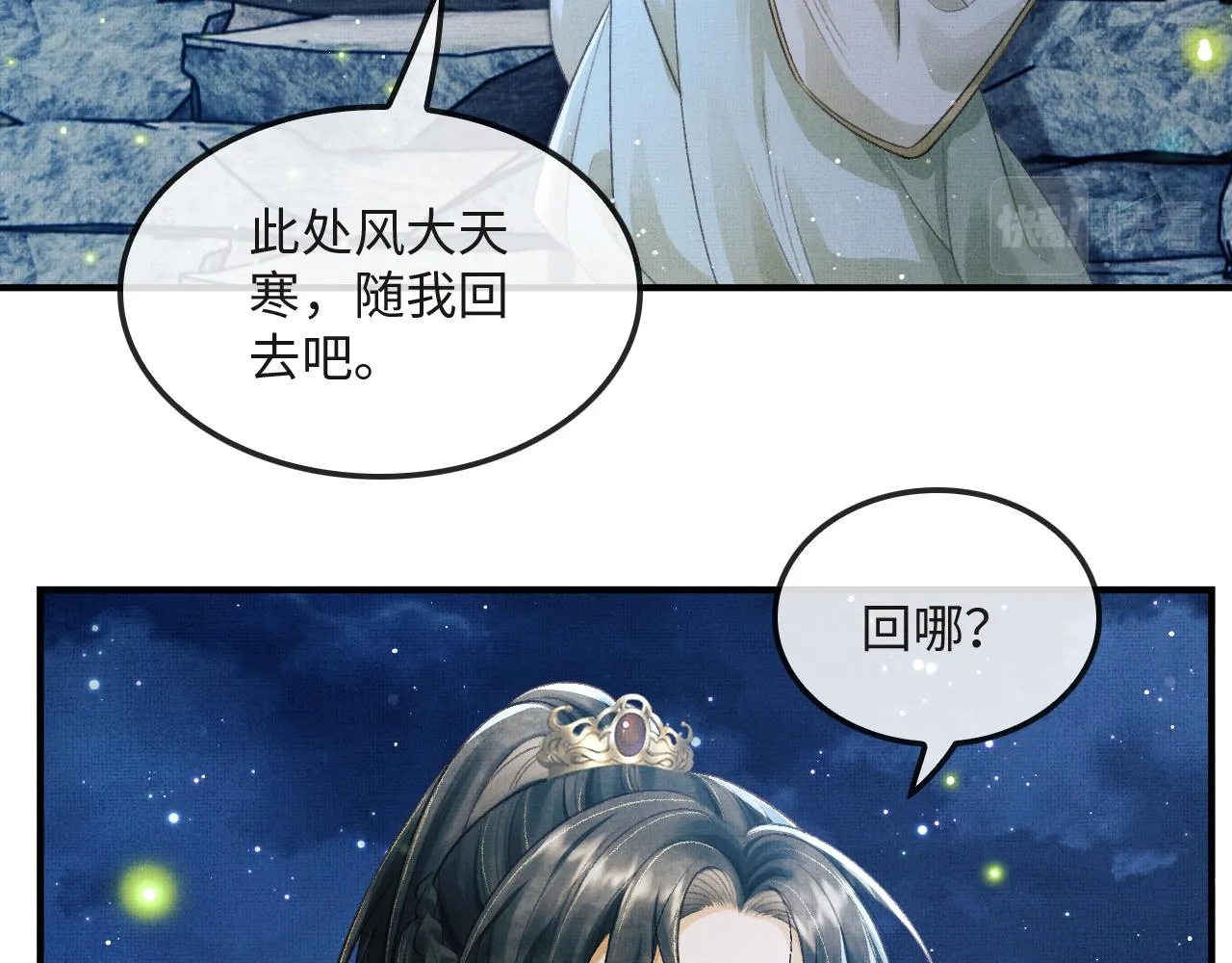 第22话 慕之明醉酒 第76页