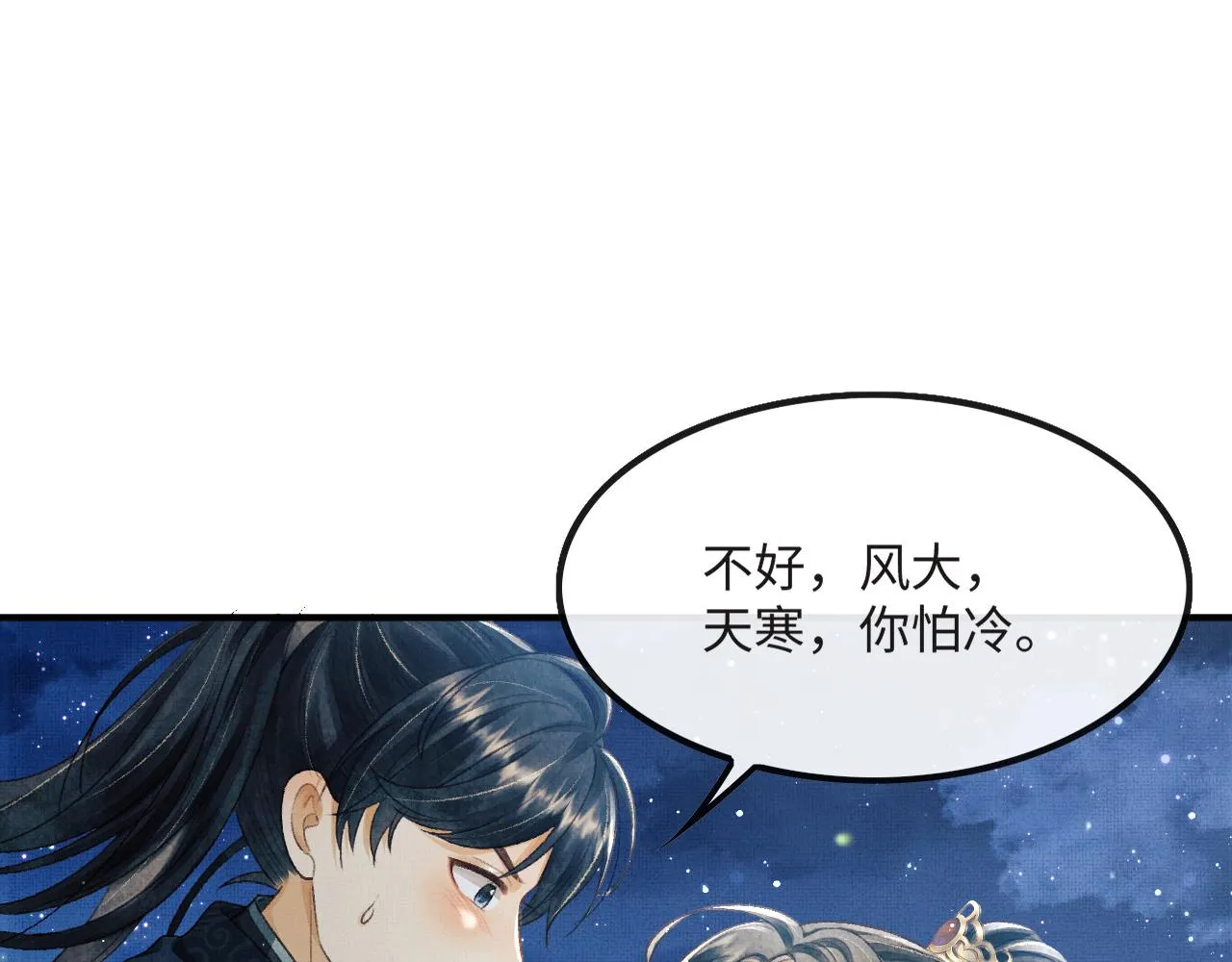 第22话 慕之明醉酒 第79页